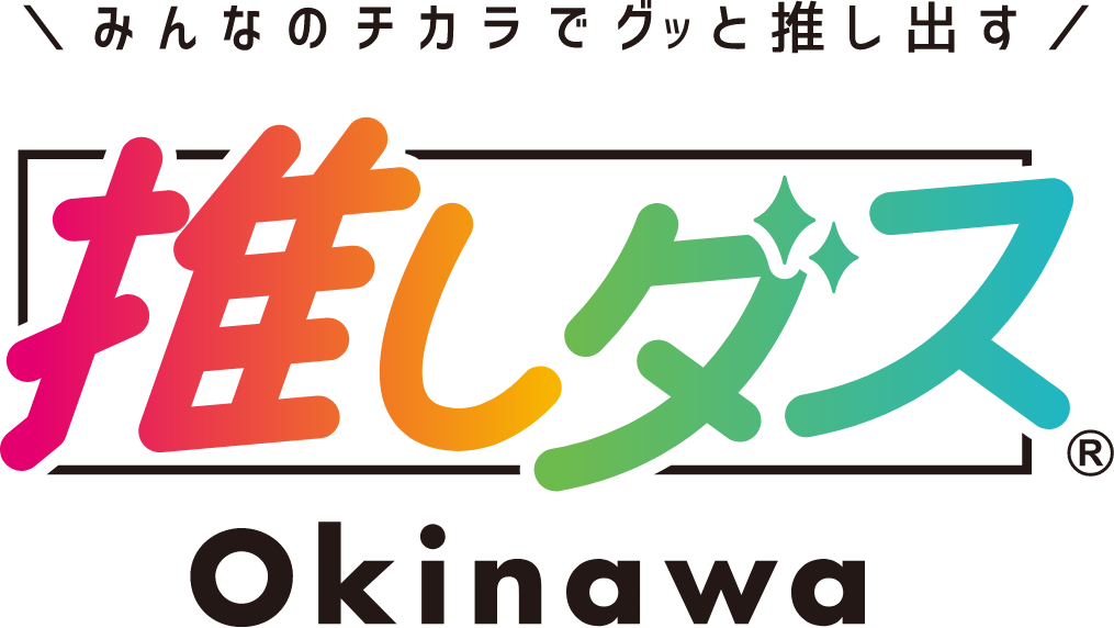 推しダスメインロゴ